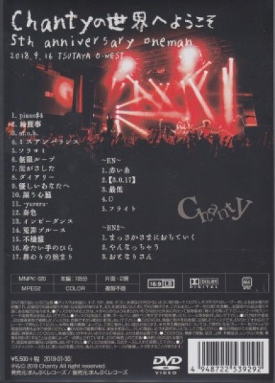 画像2: [USED]Chanty/Chantyの世界へようこそ 5th anniversary oneman(DVD)