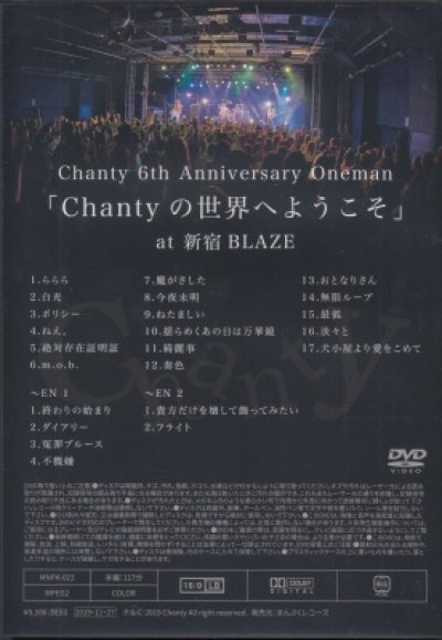 画像2: [USED]Chanty/Chantyの世界へようこそ 6th Anniversary Oneman(DVD)