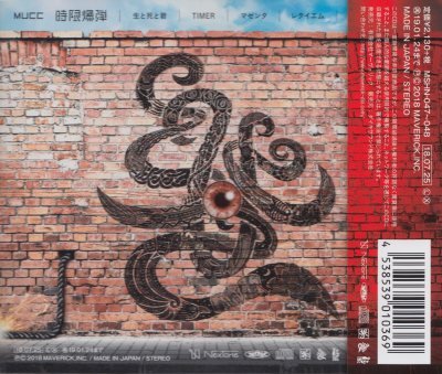 画像2: [USED]MUCC(ムック)/時限爆弾(初回限定盤/カード付)