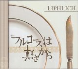 [USED]LIPHLICH/フルコースは逆さから(Type-A/CD+DVD)