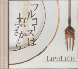 [USED]LIPHLICH/フルコースは逆さから(Type-B)