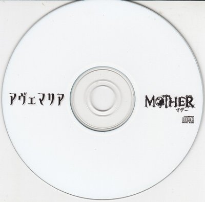 画像1: [USED]MOTHER/アヴェマリア(CD-R)