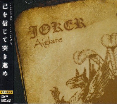 画像1: [USED]Aiglare/JOKER(写真付)