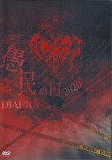 [USED]DIAURA/愚民の日2020(DVD)