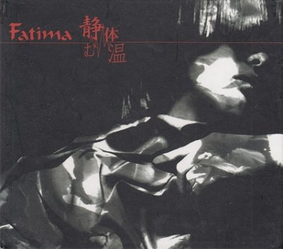 画像1: [USED]Fatima/静む体温(初回盤)