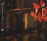 [USED]ジン/焔ノトモシビ(CD+DVD)