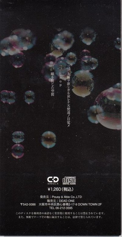 画像2: [USED]Ove/太陽ヲ欲シガル哀レナ天使達ノ目覚メ(8cmCDs)