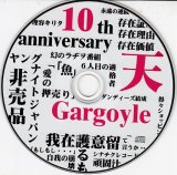 [USED]Gargoyle/ヤングナイトジャパン