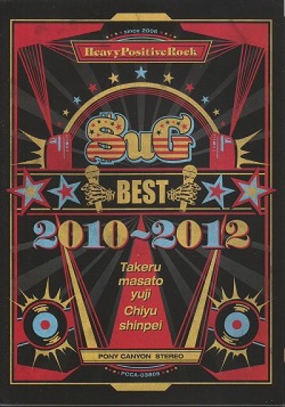 画像1: 【SALE】[USED]SuG/BEST 2010-2012(完全限定生産盤 /2CD+2DVD)