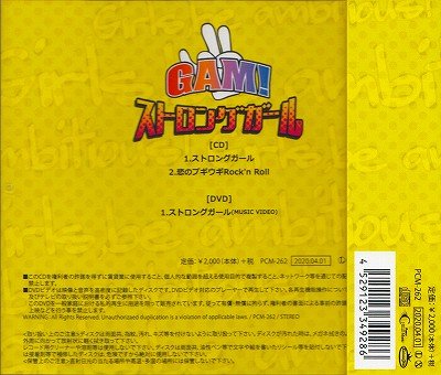 画像2: [USED]GAM!/ストロングガール(CD+DVD)