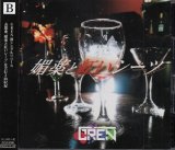 [USED]GREN/媚薬と紅いシーツ(TYPE-B)