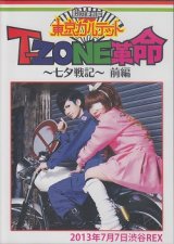 [USED]東京カルテット/T-ZONE革命-七夕戦記-前編(DVD)