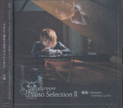 画像1: [USED]風弥-Kazami-(DaizyStripper)/Piano Selection II(A-TYPE/CD+DVD)