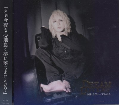 画像1: [USED]夕霧(DaizyStripper)/DREAM LOVERS(B-TYPE)