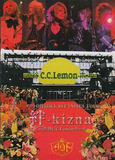 画像1: [USED]ダウト/自作自演 LAST INDIES TOUR【絆-kizna-】at渋谷C.C.Lemonホール(2DVD)