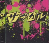 [USED]yo/レイヴ/サブカル(初回限定盤/CD+DVD)