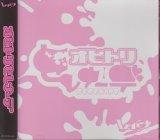 [USED]レイヴ/オヒトリセレナーデ(初回限定盤/CD+DVD)