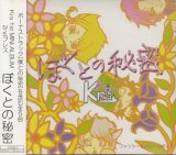 [USED]Kra/ぼくとの秘密(2nd press)