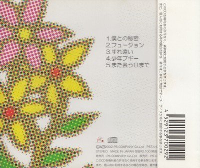 画像2: [USED]Kra/ぼくとの秘密(2nd press)