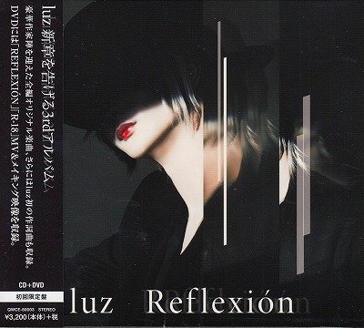 画像1: [USED]luz/Reflexion(初回限定盤/CD+DVD)