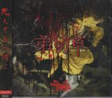 [USED]the Raid./弟切草(CD+DVD/トレカ付)