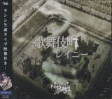 [USED]the Raid./歌舞伎町レイニー(B-type/Mカード&トレカ付)