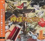 [USED]the Raid./神様なんで!?(D-type/トレカ付)