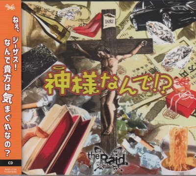 画像1: [USED]the Raid./神様なんで!?(D-type/トレカ付)