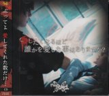 [USED]the Raid./殺したくなるほど誰かを愛した事はありますか？(D-type/トレカ付)