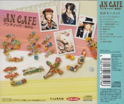 画像2: [USED]アンティック-珈琲店-/色彩モーメント(CD盤)