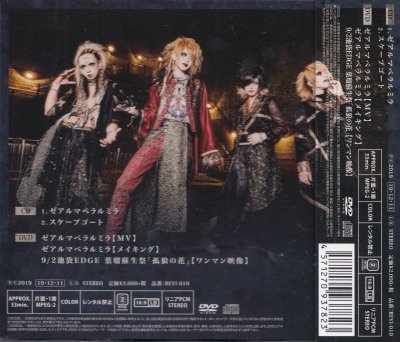 画像2: [USED]REVIVE/ゼアルマベラルミラ(CD+DVD)