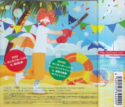 画像2: [USED]ジャックケイパー/カニカニカーニバル(毛ガニ盤/CD+DVD)