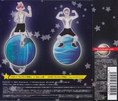 画像2: [USED]ジャックケイパー/ワレワレハ宇宙人-みんなはランドで私は留守盤-(CD+DVD)