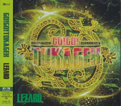 画像1: [USED]LEZARD/Go!Go!TOKAGEX(超マブ盤/CD+DVD)