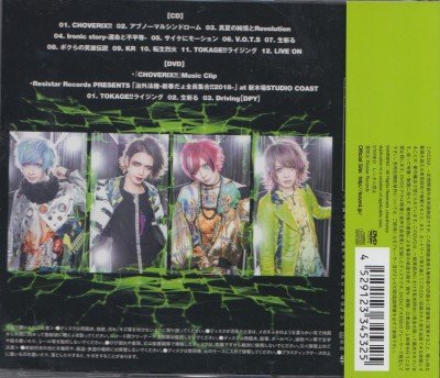 画像2: [USED]LEZARD/Go!Go!TOKAGEX(超マブ盤/CD+DVD)