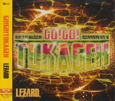 画像1: [USED]LEZARD/Go!Go!TOKAGEX(激ナウ盤)