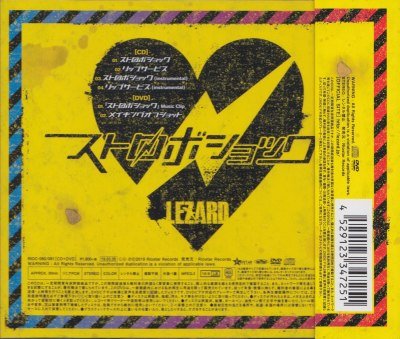 画像2: [USED]LEZARD/ストロボショック(ビリビリ盤/CD+DVD)