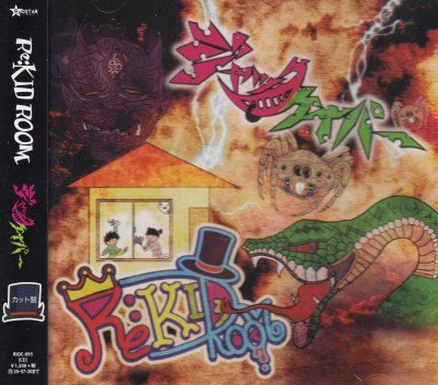 画像1: [USED]ジャックケイパー/Re:KID ROOM(カット盤)