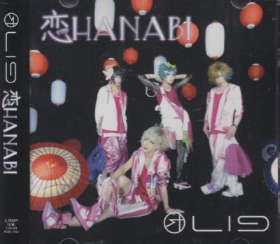 画像1: [USED]LIG/恋HANABI(初回盤/CD+DVD)