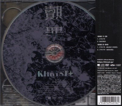 画像2: [USED]KHRYST＋/贖罪(Redemption B/CD+DVD)