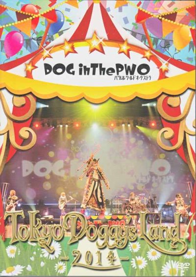 画像1: [USED]DOG inTheパラレルワールドオーケストラ/Tokyo Doggy's Land -2014-(通常盤/DVD)