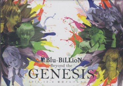 画像1: [USED]Blu-BiLLioN/「Beyond the GENESIS」 2015.12.4 東京メルパルクホール(通常盤/DVD)