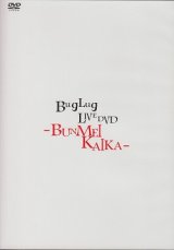 [USED]BugLug/-BUNMEIKAIKA-(通常盤/DVD)