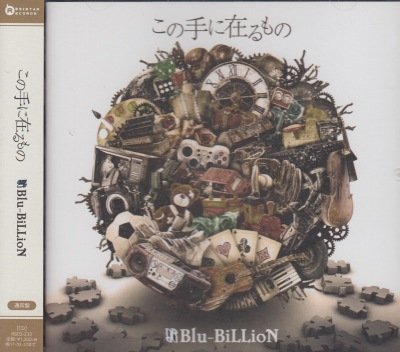 画像1: [USED]Blu-BiLLioN/この手に在るもの(通常盤)