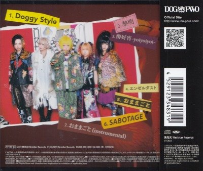 画像2: [USED]DOG inThe PWO/Doggy StyleX(赤盤)