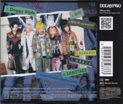 画像2: [USED]DOG inThe PWO/Doggy StyleX(青盤)