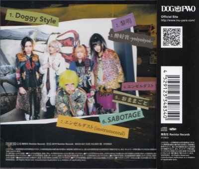 画像2: [USED]DOG inThe PWO/Doggy StyleX(黄盤)