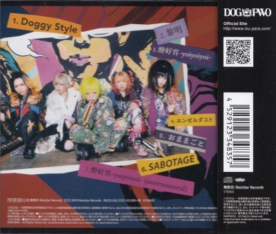 画像2: [USED]DOG inThe PWO/Doggy StyleX(桃盤)