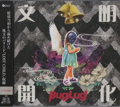 画像1: [USED]BugLug/文明開化(一般流通盤)