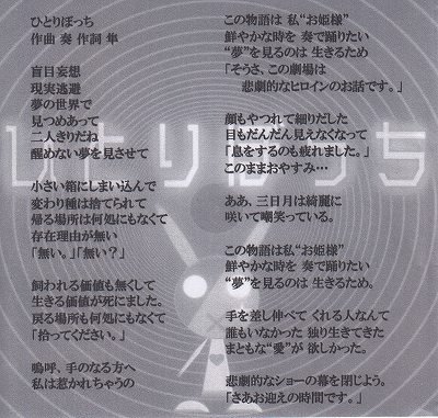 画像2: [USED]リブラヴェル/ひとりぼっち(CD-R)